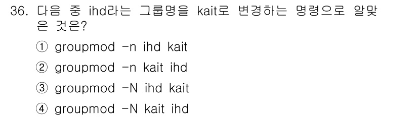 리눅스마스터_1급 2020년 36번 - 정답은 '2'입니다. `groupmod` 명령어에서 `-n` 옵션은 그룹... 에 관한 핵심 기출문제