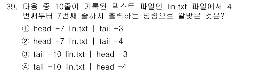 리눅스마스터_1급 2020년 39번 - 주어진 문제는 파일 `lin.txt`의 4번째 줄부터 7번째 줄까지 출력... 에 관한 핵심 기출문제