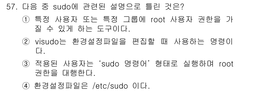 리눅스마스터_1급 2020년 57번 - 정답은 '4'입니다. `/etc/sudoers` 파일은 `sudo` 명령... 에 관한 핵심 기출문제