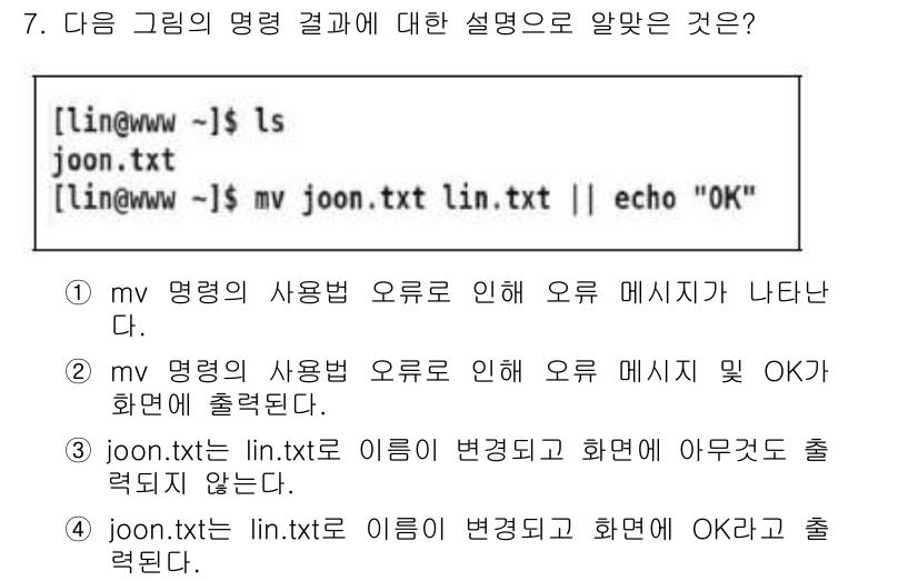 리눅스마스터_1급 2020년 7번 - 주어진 명령어에서 `mv joon.txt lin.txt`는 `joon.t... 에 관한 핵심 기출문제