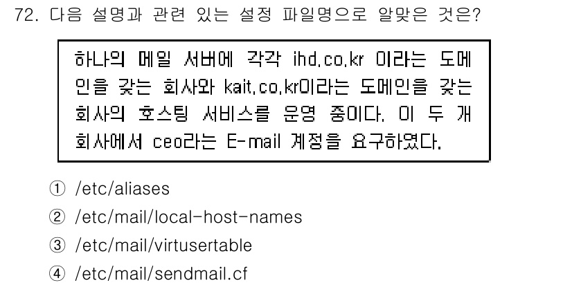 리눅스마스터_1급 2020년 72번 - 정답이 '3'인 이유는, '/etc/mail/virtusertable' ... 에 관한 핵심 기출문제