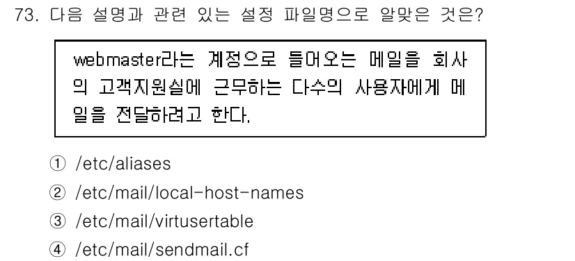 리눅스마스터_1급 2020년 73번 - 정답은 '1'입니다. `/etc/aliases` 파일은 시스템의 메일 별... 에 관한 핵심 기출문제