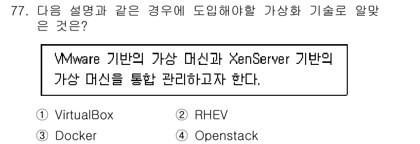 리눅스마스터_1급 2020년 77번 - 주어진 설명에서 VMware 기반과 XenServer 기반 가상 머신을 ... 에 관한 핵심 기출문제