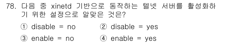 리눅스마스터_1급 2020년 78번 - xinetd에서 telnet 서버를 활성화하기 위한 설정은 "enable... 에 관한 핵심 기출문제
