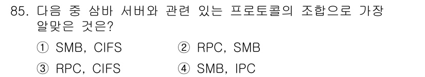 리눅스마스터_1급 2020년 85번 - 정답 '1'인 이유는 SMB(Server Message Block)와 C... 에 관한 핵심 기출문제