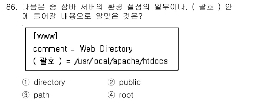 리눅스마스터_1급 2020년 86번 - 주어진 환경 설정에서 "comment = Web Directory"는 해... 에 관한 핵심 기출문제