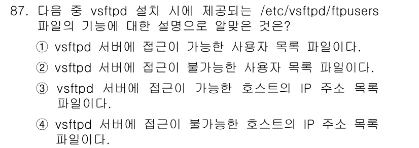 리눅스마스터_1급 2020년 87번 - 정답 '2'는 `/etc/vsftpd/ftpusers` 파일이 vsftp... 에 관한 핵심 기출문제