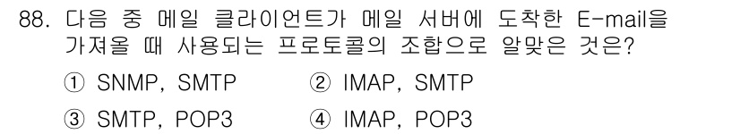 리눅스마스터_1급 2020년 88번 - 이 문제에서 이메일 클라이언트가 메일 서버에서 도착한 E-mail을 가져... 에 관한 핵심 기출문제