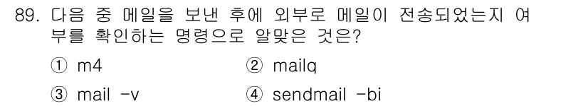 리눅스마스터_1급 2020년 89번 - 정답이 '2'인 이유는 'mailq' 명령어가 메일 대기열을 확인하는 데... 에 관한 핵심 기출문제