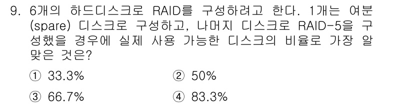리눅스마스터_1급 2020년 9번 - 해당 자격증의 핵심 개념을 묻는 객관식 문제