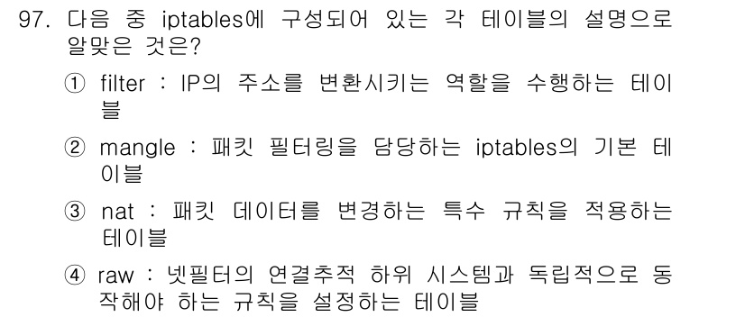 리눅스마스터_1급 2020년 97번 - 정답은 '4'입니다. 'raw' 테이블은 패킷 필터링을 수행하지 않고, ... 에 관한 핵심 기출문제
