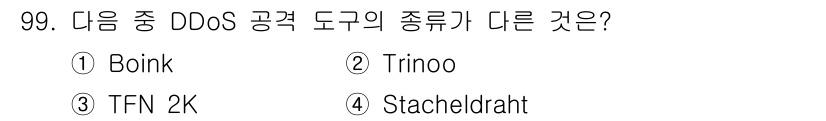 리눅스마스터_1급 2020년 99번 - 정답인 '1. Boink'는 다른 DDoS 공격 도구들과는 달리, 일반적... 에 관한 핵심 기출문제