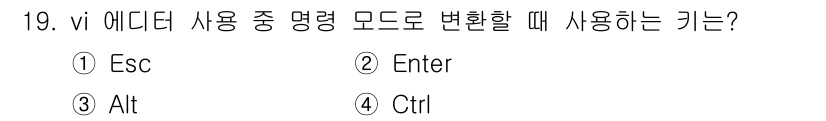 인터넷보안전문가_2급 2020년 19번 - 'vi' 에디터에서 명령 모드로 전환할 때 사용하는 키는 'Esc'입니다... 에 관한 핵심 기출문제