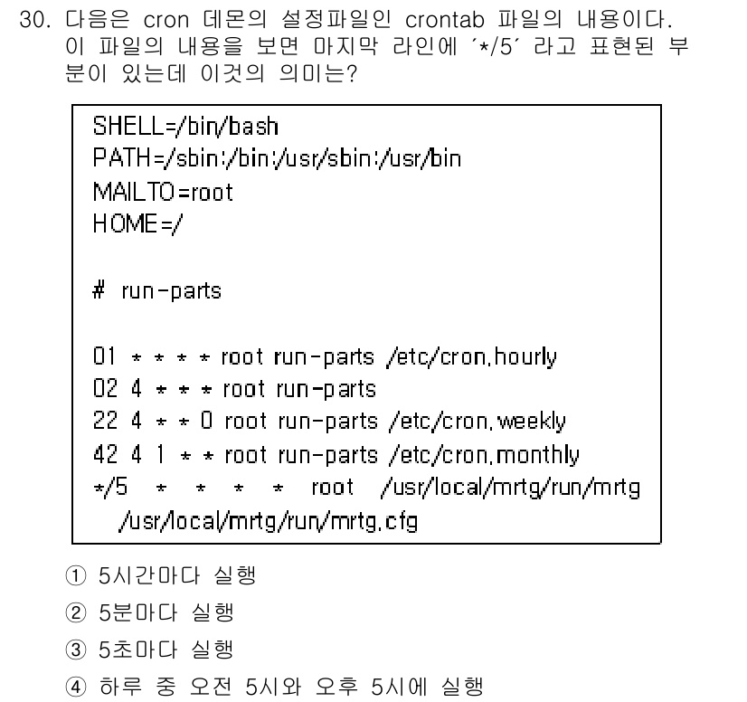 인터넷보안전문가_2급 2020년 30번 - 주어진 crontab 설정에서 `*/5`는 "매 5분마다" 실행하라는 의... 에 관한 핵심 기출문제