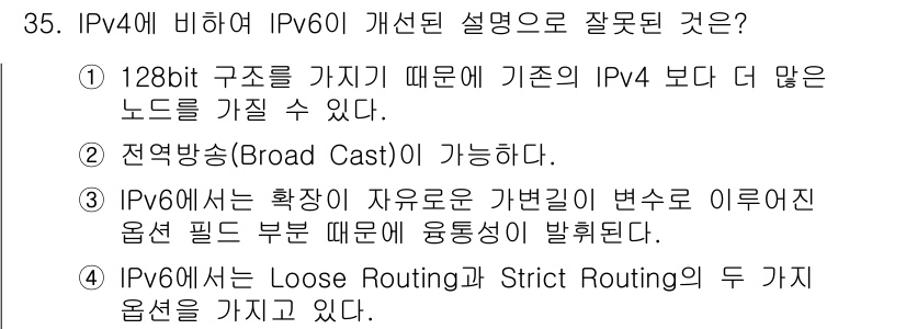 인터넷보안전문가_2급 2020년 35번 - 정답인 ②가 잘못된 이유는 IPv6에서는 전역방송(Broadcast)이 ... 에 관한 핵심 기출문제