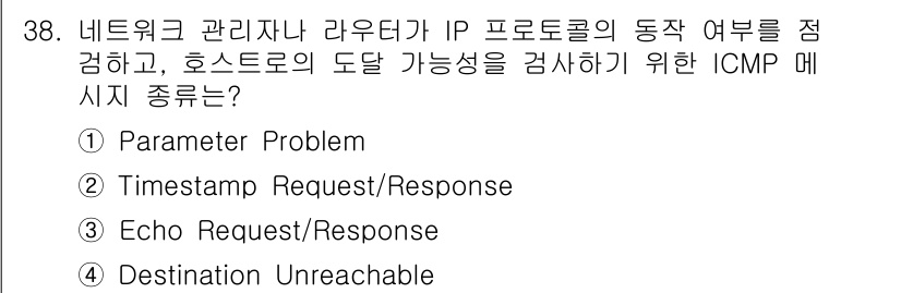 인터넷보안전문가_2급 2020년 38번 - 정답 '3'인 Echo Request/Response는 네트워크 연결 상... 에 관한 핵심 기출문제