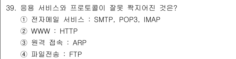 인터넷보안전문가_2급 2020년 39번 - 정답은 '3'입니다. 원격 접속(RPC)과 관련된 프로토콜은 ARP가 아... 에 관한 핵심 기출문제