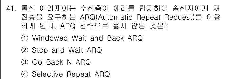 인터넷보안전문가_2급 2020년 41번 - 주어진 문제에서 'Windowed Wait and Back ARQ'는 특... 에 관한 핵심 기출문제