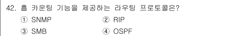 인터넷보안전문가_2급 2020년 42번 - 정답 '2'인 RIP(Routing Information Protocol... 에 관한 핵심 기출문제