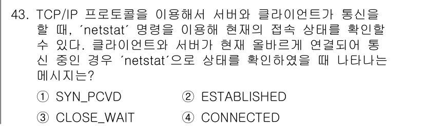 인터넷보안전문가_2급 2020년 43번 - 주어진 문제는 TCP/IP 프로토콜을 이용한 클라이언트와 서버 간의 연결... 에 관한 핵심 기출문제