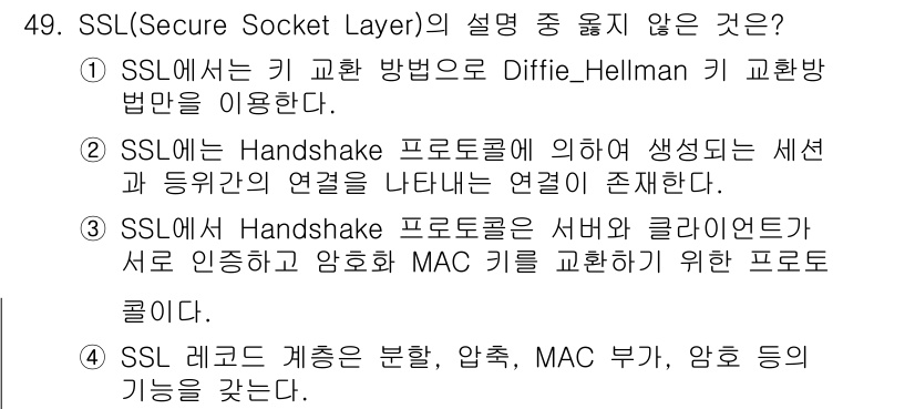 인터넷보안전문가_2급 2020년 49번 - SSL에서 레코드 계층은 데이터의 신뢰성 및 기밀성을 보장하기 위한 흐름... 에 관한 핵심 기출문제