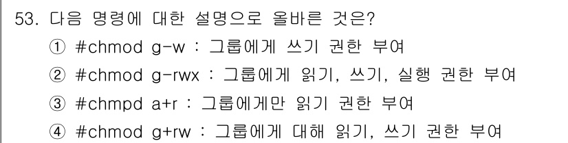 인터넷보안전문가_2급 2020년 53번 - `chmod g+rw`는 그룹에게 읽기(`r`)와 쓰기(`w`) 권한을 ... 에 관한 핵심 기출문제