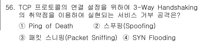 인터넷보안전문가_2급 2020년 56번 - SYN Flooding은 TCP의 3-way handshaking 과정에... 에 관한 핵심 기출문제