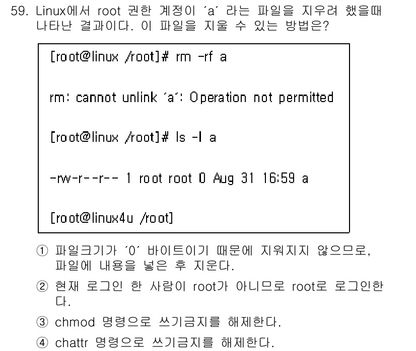 인터넷보안전문가_2급 2020년 59번 - 주어진 문제에서 파일 'a'가 삭제되지 않는 이유는 사용자가 root 권... 에 관한 핵심 기출문제