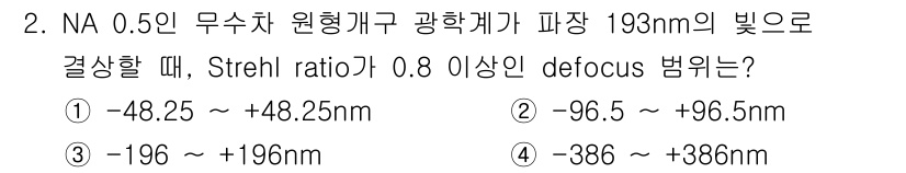 광학기사 2015년 2번 - 주어진 문제에서 Strehl Ratio가 0.8 이상일 때의 defocu... 에 관한 핵심 기출문제