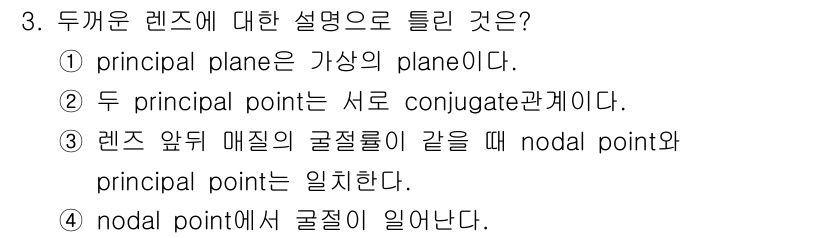 광학기사 2015년 3번 - 정답 '4'는 nodal point에서 광선이 곧게 이어진다는 핵심 원리... 에 관한 핵심 기출문제