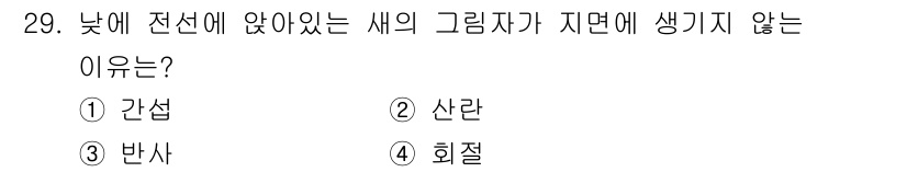 광학기사 2015년 30번 - 기억자는 특정 조건에서만 시각적으로 인식되며, 낮에 전선이 있는 다양한 ... 에 관한 핵심 기출문제