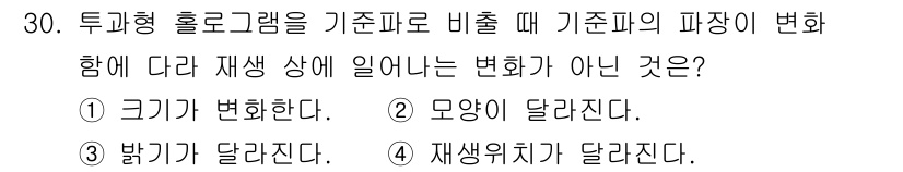 광학기사 2015년 31번 - 투과형 홀로그래믹 비출 법칙에 따르면, 재생 시 변화하는 요소는 크기, ... 에 관한 핵심 기출문제