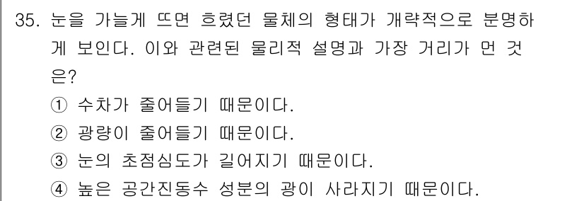 광학기사 2015년 36번 - 이 문제에서 정답인 '4'는 높은 공간진동수 성분의 광이 사라지기 때문에... 에 관한 핵심 기출문제