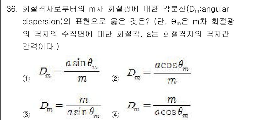 광학기사 2015년 37번 - 주어진 문제에서 \( D_m \)는 회절격자에서의 각 분산을 나타내며, ... 에 관한 핵심 기출문제
