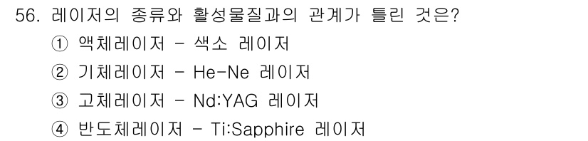 광학기사 2015년 57번 - 반도체 레이저는 주로 Ti:Sapphire와 같은 결정질 물질을 사용하여... 에 관한 핵심 기출문제