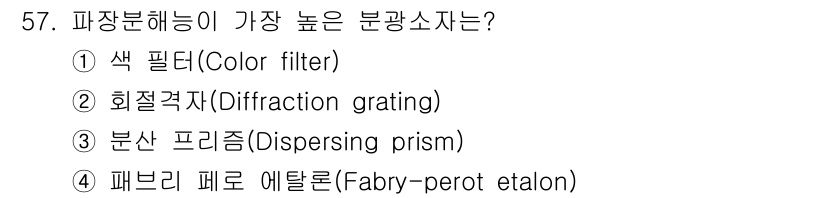 광학기사 2015년 58번 - 패브리 페로 에탈론(Fabry-perot etalon)은 서로 평행한 두... 에 관한 핵심 기출문제