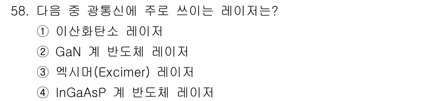 광학기사 2015년 59번 - 이산화탄소 레이저(1)는 광통신에 주로 사용하는 레이저 종류로, 주로 긴... 에 관한 핵심 기출문제
