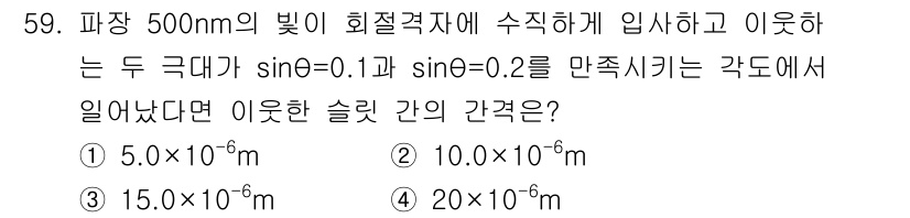 광학기사 2015년 60번 - 주어진 문제에서 두 극대의 각도 θ에 대해 sinθ 값을 사용하여 간섭무... 에 관한 핵심 기출문제