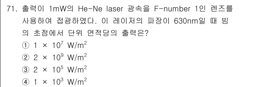 광학기사 2015년 72번 - 출력은 주어진 출력 전력과 렌즈의 F-number를 이용해 계산할 수 있... 에 관한 핵심 기출문제