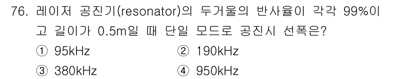 광학기사 2015년 77번 - 해당 자격증의 핵심 개념을 묻는 객관식 문제
