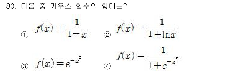 광학기사 2015년 81번 - 해당 자격증의 핵심 개념을 묻는 객관식 문제