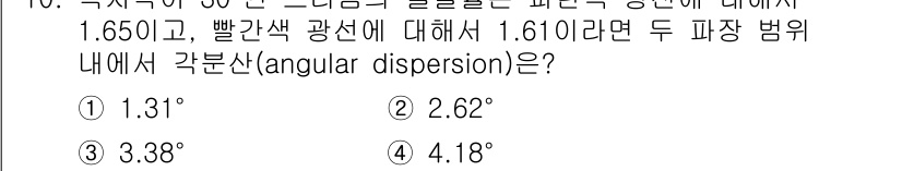 광학기사 2016년 10번 - 해당 자격증의 핵심 개념을 묻는 객관식 문제