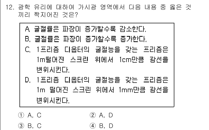 광학기사 2016년 12번 - '1'이 정답인 이유는 A와 C의 내용이 광학 유리에 대한 기본 원리를 ... 에 관한 핵심 기출문제