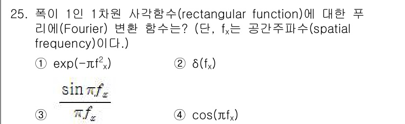 광학기사 2016년 25번 - 직사각형 함수의 푸리에 변환은 중심에 백색 잡음을 가진 이상적인 스펙트럼... 에 관한 핵심 기출문제