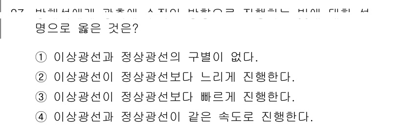 광학기사 2016년 27번 - 이상광선과 정상광선은 진공에서의 속도가 같기 때문에 두 광선은 같은 속도... 에 관한 핵심 기출문제