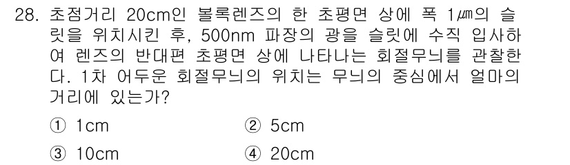 광학기사 2016년 28번 - 이 문제는 볼록렌즈의 초점거리와 물체-초점-화상 간의 관계를 다룹니다. ... 에 관한 핵심 기출문제