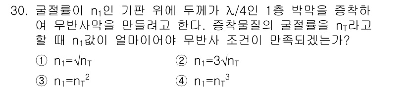광학기사 2016년 30번 - 해당 자격증의 핵심 개념을 묻는 객관식 문제