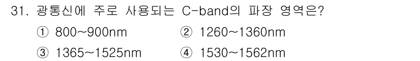 광학기사 2016년 31번 - C-band는 광통신에서 주로 1530~1562nm의 파장 범위를 사용합... 에 관한 핵심 기출문제