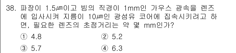 광학기사 2016년 38번 - 주어진 문제는 렌즈의 초점거리를 계산하는 문제입니다. 주어진 파장, 빔의... 에 관한 핵심 기출문제