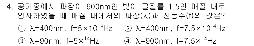 광학기사 2016년 4번 - 빛의 속도 \(c\)와 파장 \(\lambda\), 진동수 \(f\)는 ... 에 관한 핵심 기출문제